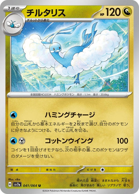 41-altaria