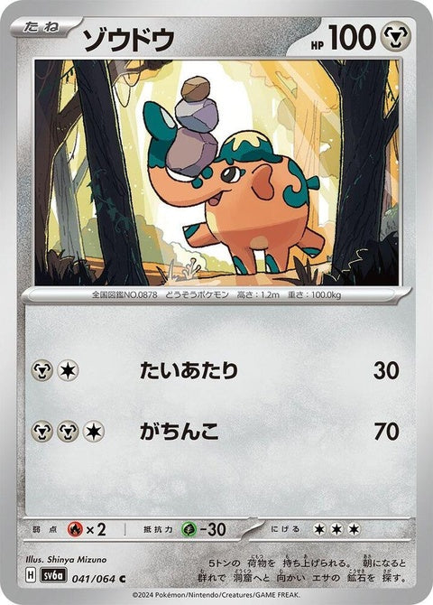 41-cufant