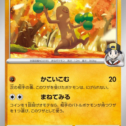 41-ethanssudowoodo