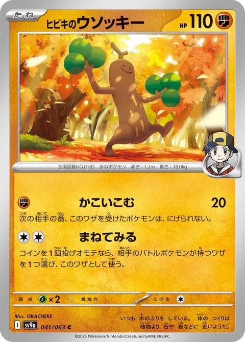 41-ethanssudowoodo