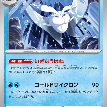 41-frosmoth