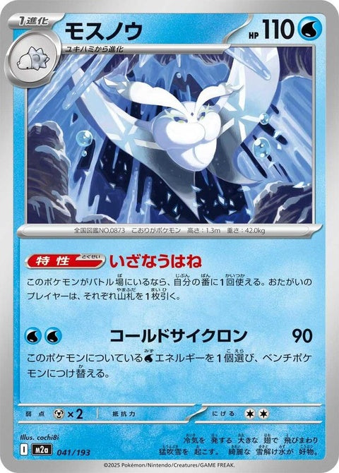 41-frosmoth