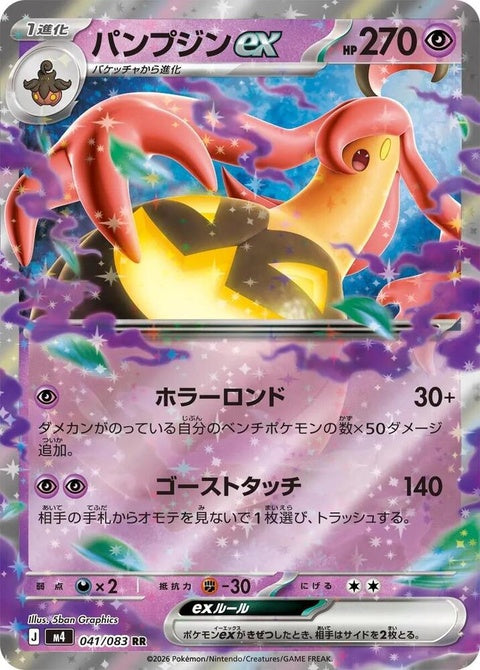 41-gourgeistex