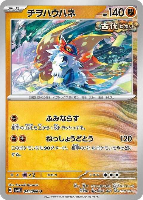 41-slitherwing