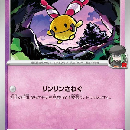 41-teamrocketschingling