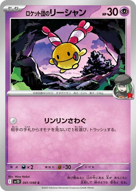 41-teamrocketschingling