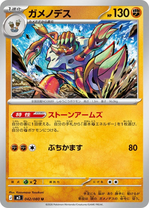 42-barbaracle