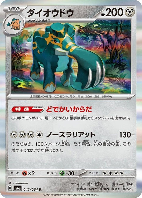 42-copperajah