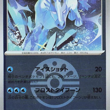 42-glastrier-friendballpattern