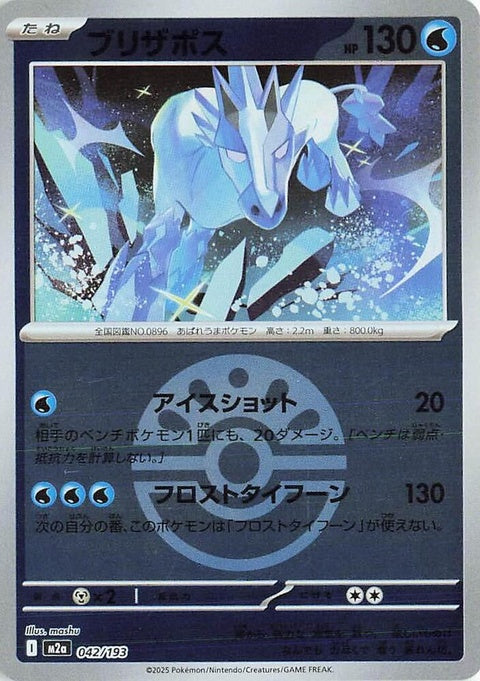 42-glastrier-friendballpattern