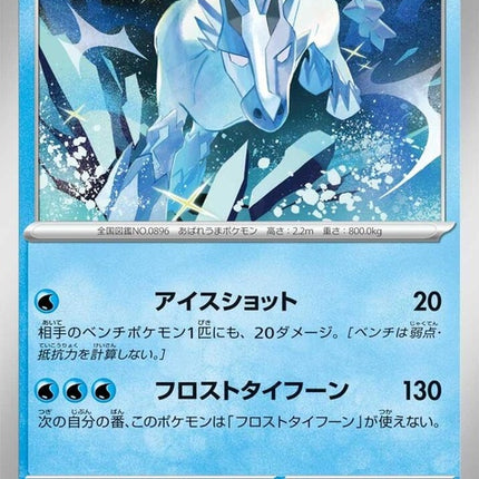 42-glastrier