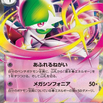 42-megagardevoirex