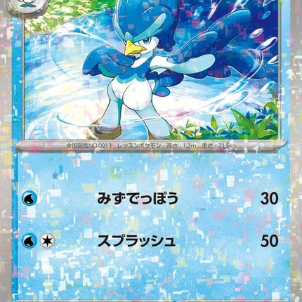 42-quaxwell-mirrorholofoil