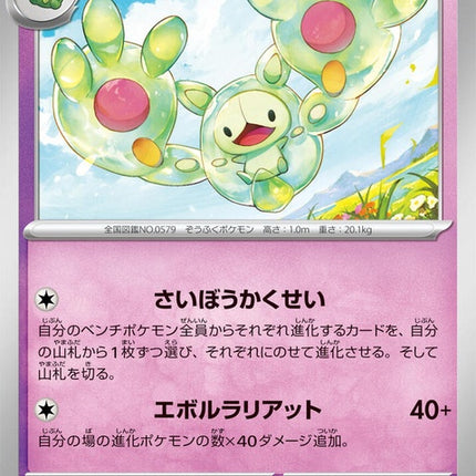 42-reuniclus