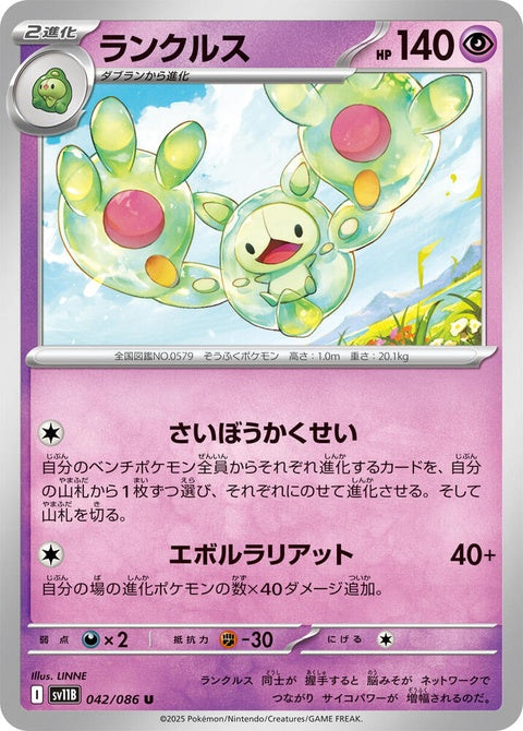42-reuniclus