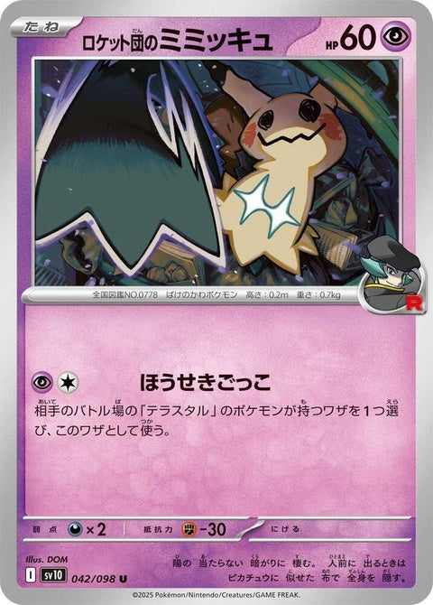 42-teamrocketsmimikyu