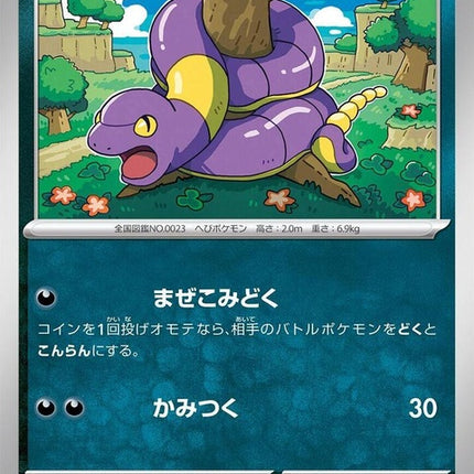 43-ekans