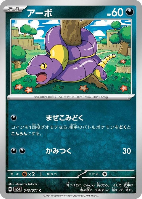 43-ekans