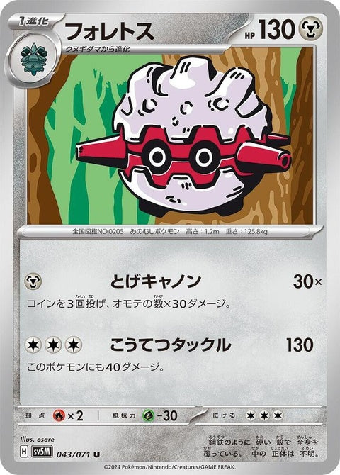 43-forretress