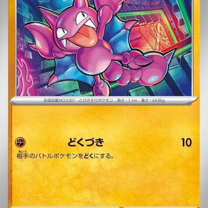43-gligar
