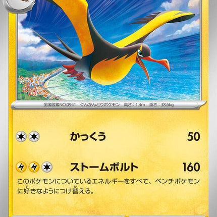 43-kilowattrel