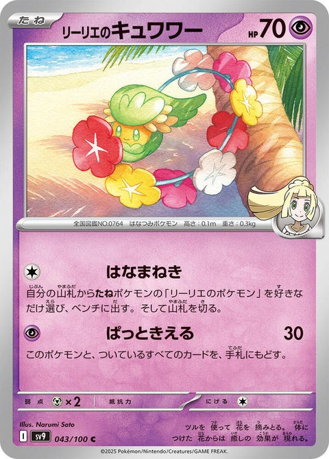 43-lilliescomfey