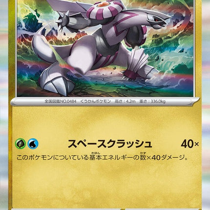 43-palkia
