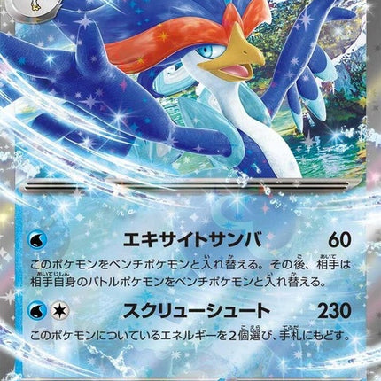 43-quaquavalex