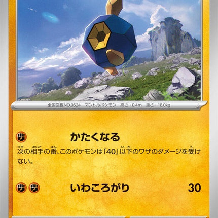 43-roggenrola
