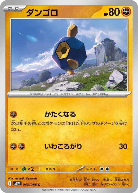 43-roggenrola