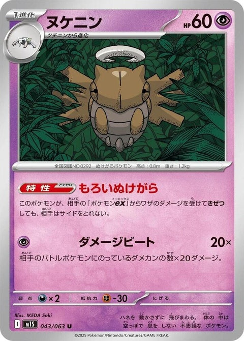43-shedinja