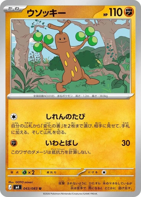 43-sudowoodo