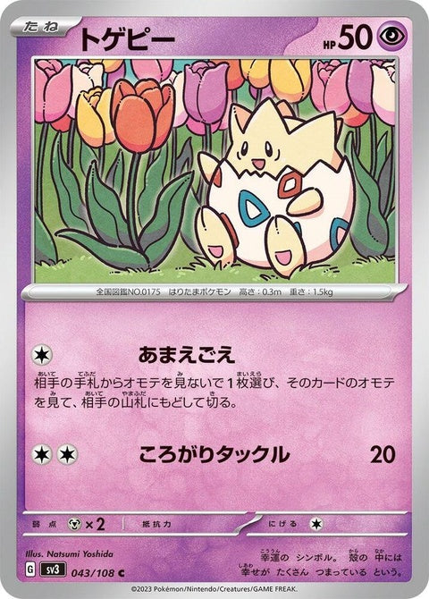 43-togepi