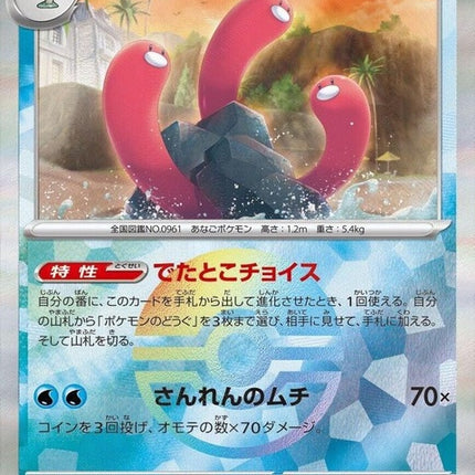 43-wugtrio-mirrorfoil