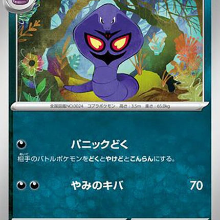 44-arbok