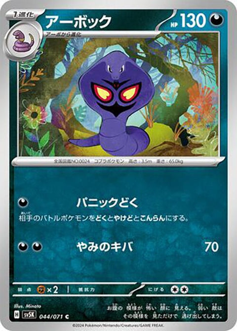 44-arbok