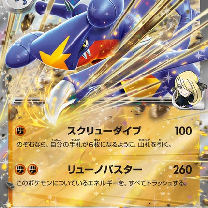 44-cynthiasgarchompex