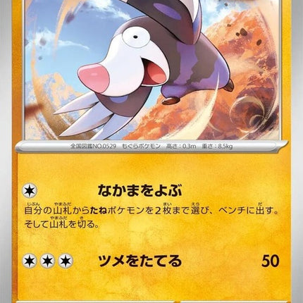 44-drilbur