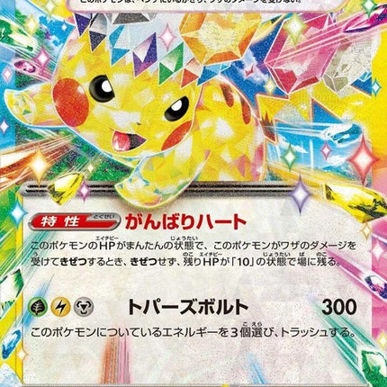 44-pikachuex