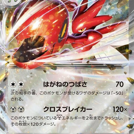 44-scizorex