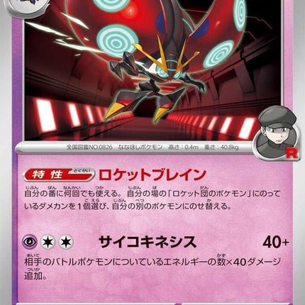 44-teamrocketsorbeetle