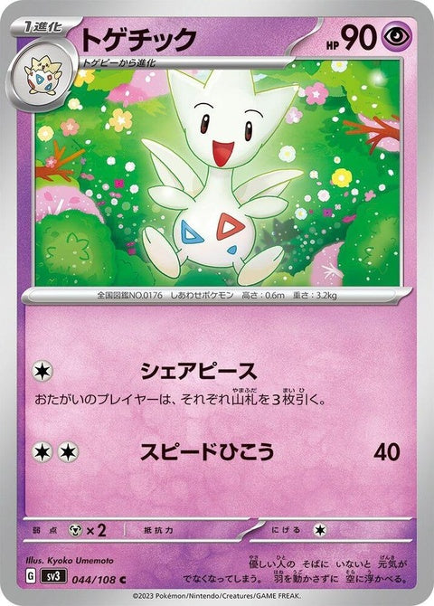 44-togetic