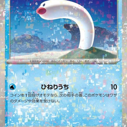 44-wiglett-mirrorholofoil