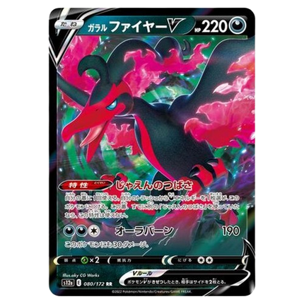 Galarian Moltres V (080/172) (Holo) – Japanese Pokémon TCG | S12a VSTAR Universe - KTM Collectibles 