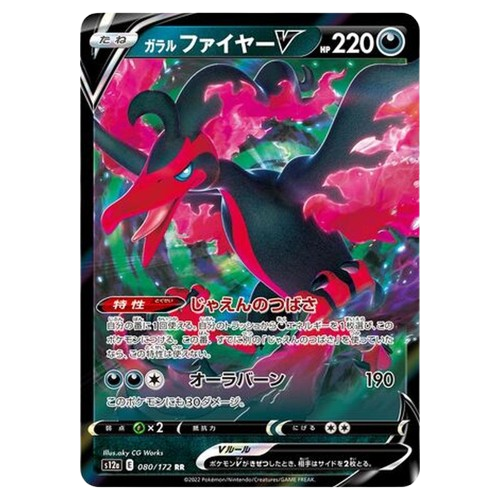 Galarian Moltres V (080/172) (Holo) – Japanese Pokémon TCG | S12a VSTAR Universe - KTM Collectibles 