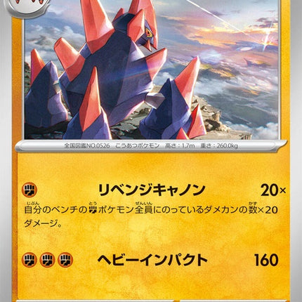 45-gigalith