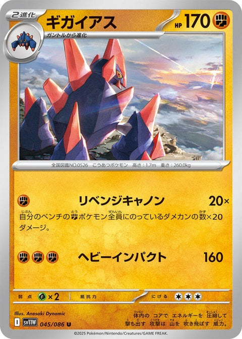 45-gigalith