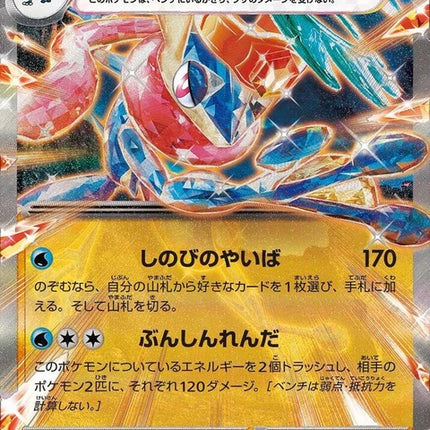 45-greninjaex