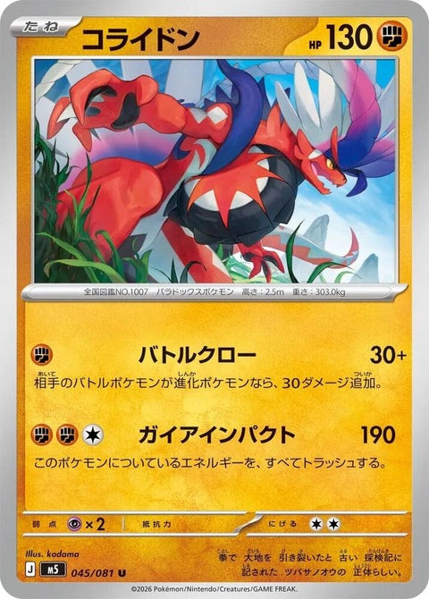 45-koraidon