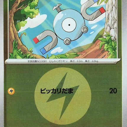 45-magnemite-energysymbolpattern